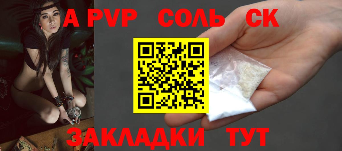 Alpha PVP Соль  Alpha-PVP Соль  Альметьевск  A PVP  Вход с VPN  цены наркотик  Alpha PVP мука 