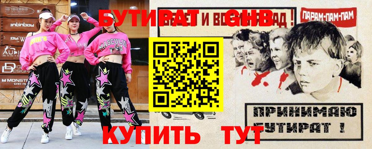 Бутират жидкий экстази  Вход с VPN  Альметьевск 