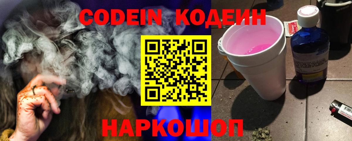 Альметьевск  Кодеиновый сироп Lean напиток Lean (лин)  Вход с VPN  Кодеин напиток Lean (лин) 