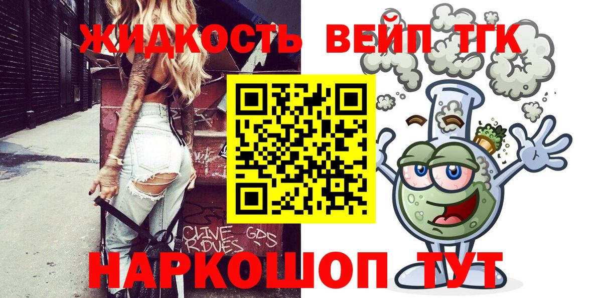 ТГК жижа Альметьевск